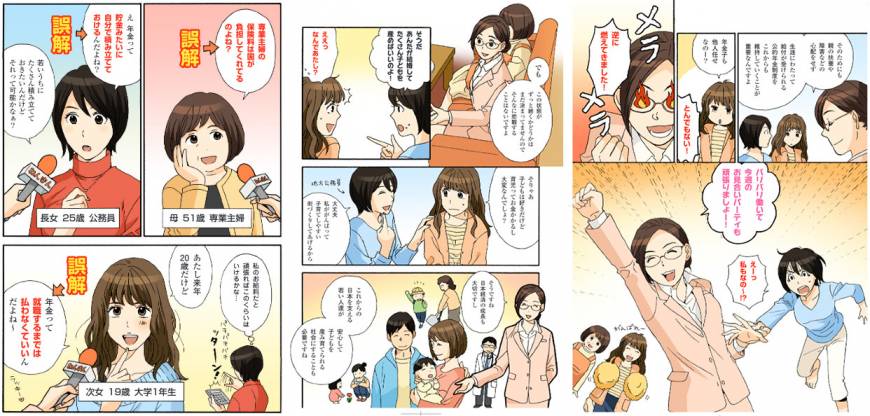 Goverment S Pension Manga Displays Some Pretty Old Values The Japan Times