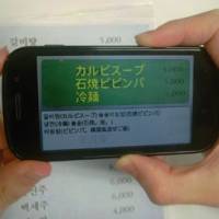 Snappy app: A smartphone with an Omron Software application shows a Japanese translation of a Korean menu, created in under a second without having to take a photo. | OMRON SOFTWARE