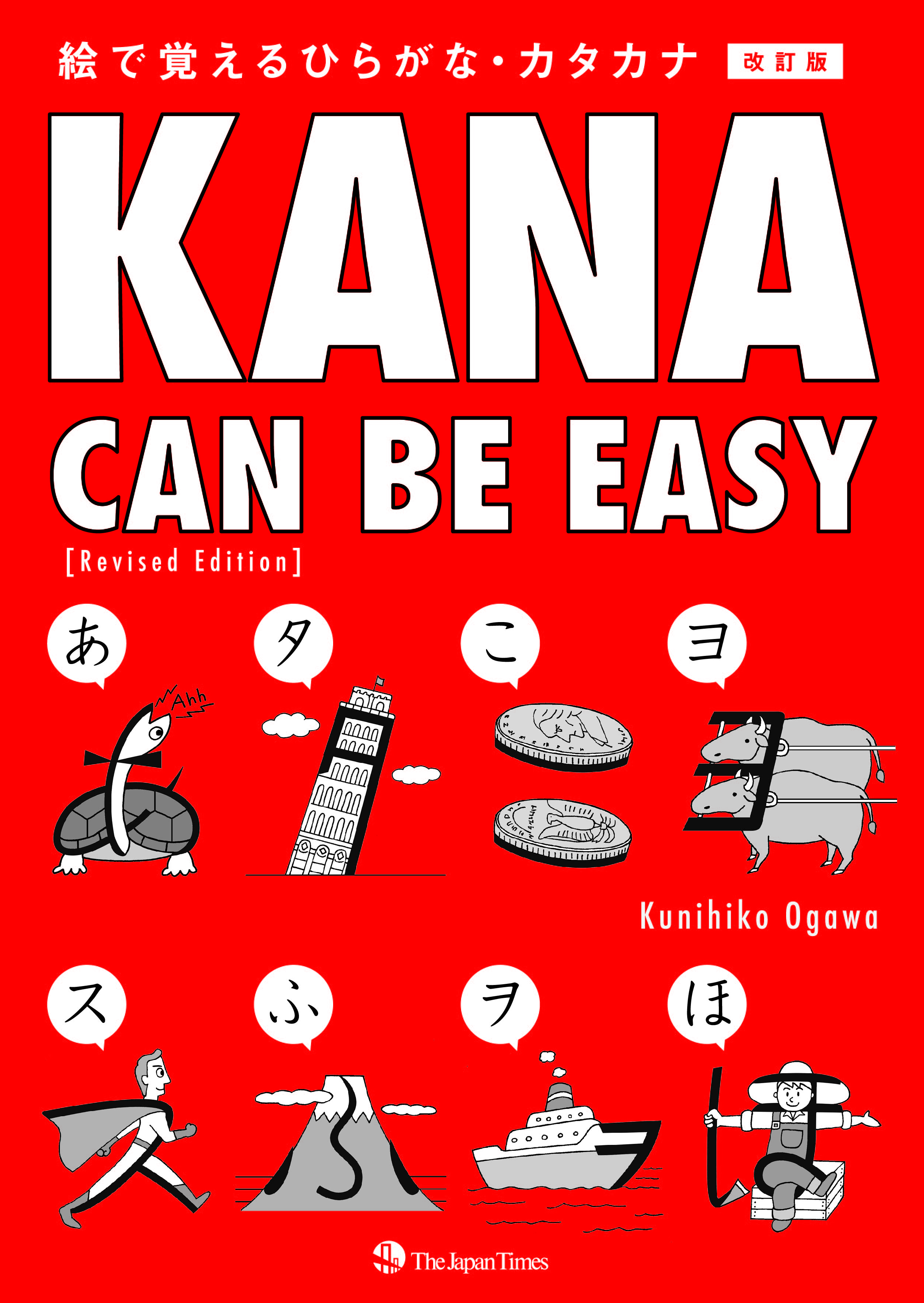 Kana Can Be Easy改訂版 発売 The Japan Times
