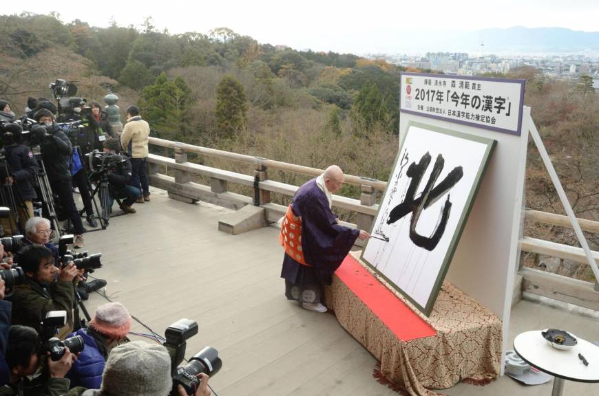 kita-meaning-north-named-2017-kanji-of-the-year-amid-growing-north