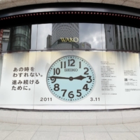 Displayed in a window at the Wako specialty store in Tokyo’s Ginza shopping district, a large clock that reads 2:46, the exact time the Great East Japan Earthquake occurred on March 11, 2011, starts moving today. | SEIKO HOLDINGS GROUP