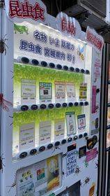 A vending machine selling edible insects in Sendai | KAHOKU SHIMPO