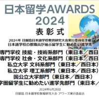 The 2024 Ryugaku Awards saw schools from east and west Japan receive awards on June 28. | JAPAN RYUGAKU AWARDS